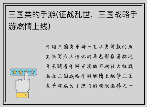 三国类的手游(征战乱世，三国战略手游燃情上线)