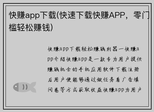 快赚app下载(快速下载快赚APP，零门槛轻松赚钱)
