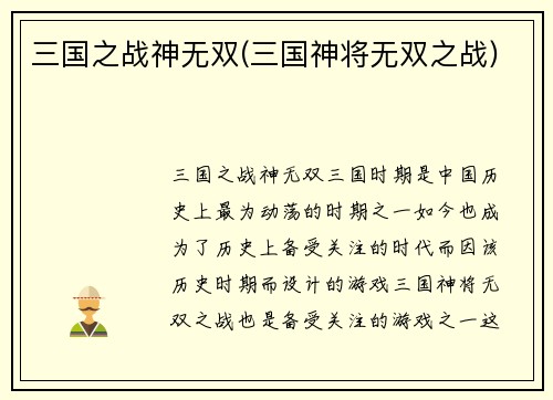三国之战神无双(三国神将无双之战)