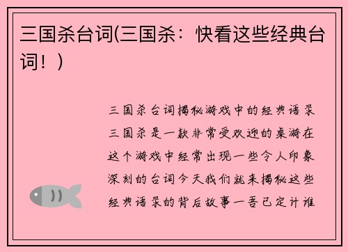 三国杀台词(三国杀：快看这些经典台词！)