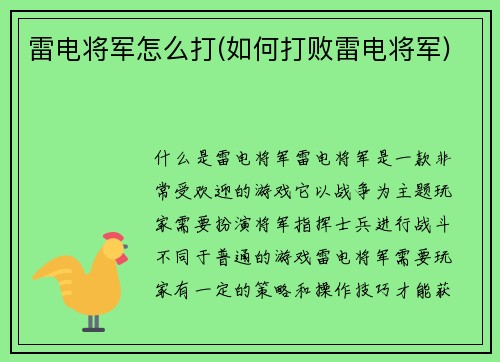 雷电将军怎么打(如何打败雷电将军)