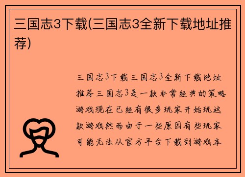 三国志3下载(三国志3全新下载地址推荐)
