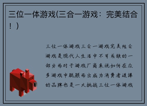 三位一体游戏(三合一游戏：完美结合！)