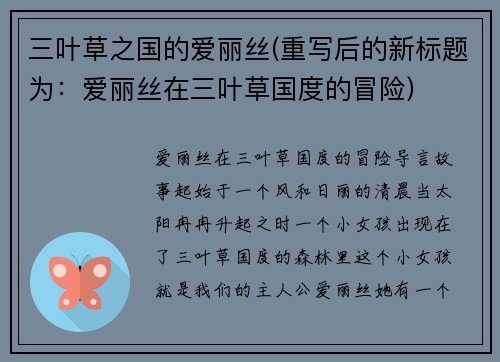 三叶草之国的爱丽丝(重写后的新标题为：爱丽丝在三叶草国度的冒险)