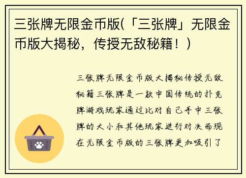 三张牌无限金币版(「三张牌」无限金币版大揭秘，传授无敌秘籍！)