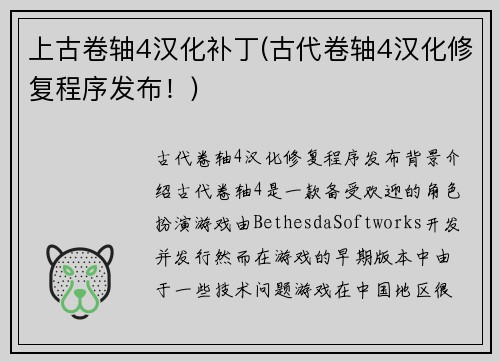 上古卷轴4汉化补丁(古代卷轴4汉化修复程序发布！)