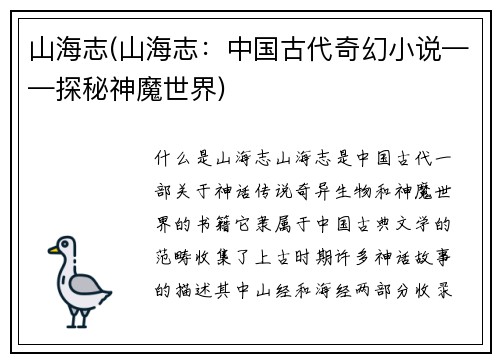 山海志(山海志：中国古代奇幻小说——探秘神魔世界)