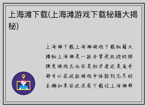 上海滩下载(上海滩游戏下载秘籍大揭秘)