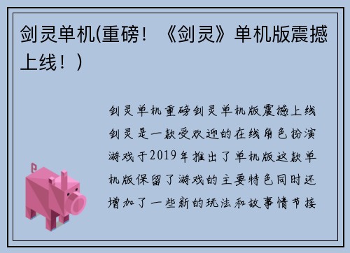 剑灵单机(重磅！《剑灵》单机版震撼上线！)