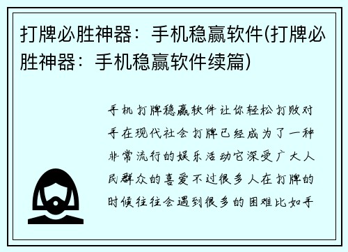 打牌必胜神器：手机稳赢软件(打牌必胜神器：手机稳赢软件续篇)