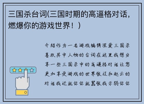 三国杀台词(三国时期的高逼格对话，燃爆你的游戏世界！)