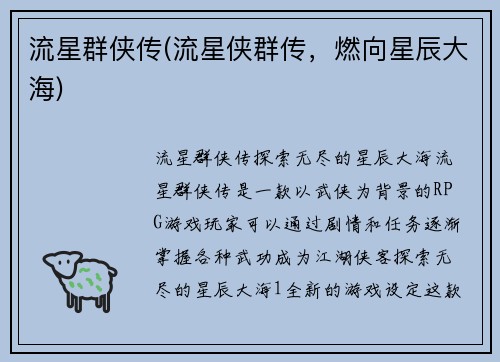 流星群侠传(流星侠群传，燃向星辰大海)