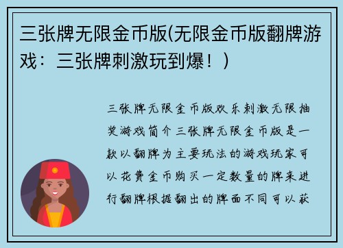 三张牌无限金币版(无限金币版翻牌游戏：三张牌刺激玩到爆！)