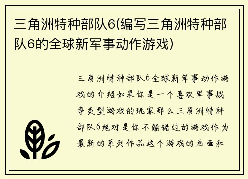 三角洲特种部队6(编写三角洲特种部队6的全球新军事动作游戏)