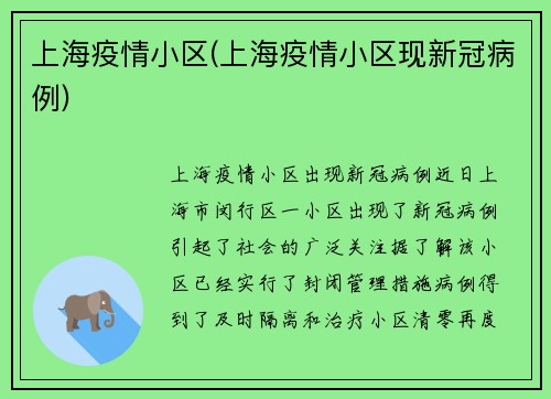 上海疫情小区(上海疫情小区现新冠病例)