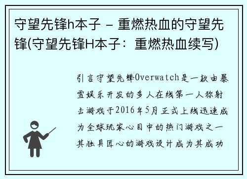 守望先锋h本子 - 重燃热血的守望先锋(守望先锋H本子：重燃热血续写)